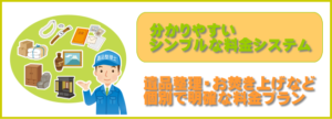 料金システム