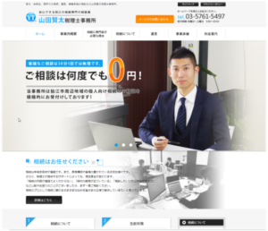 山田賢太税理士事務所