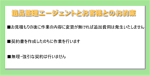 お客様とのお約束