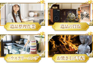 遺品整理サービス