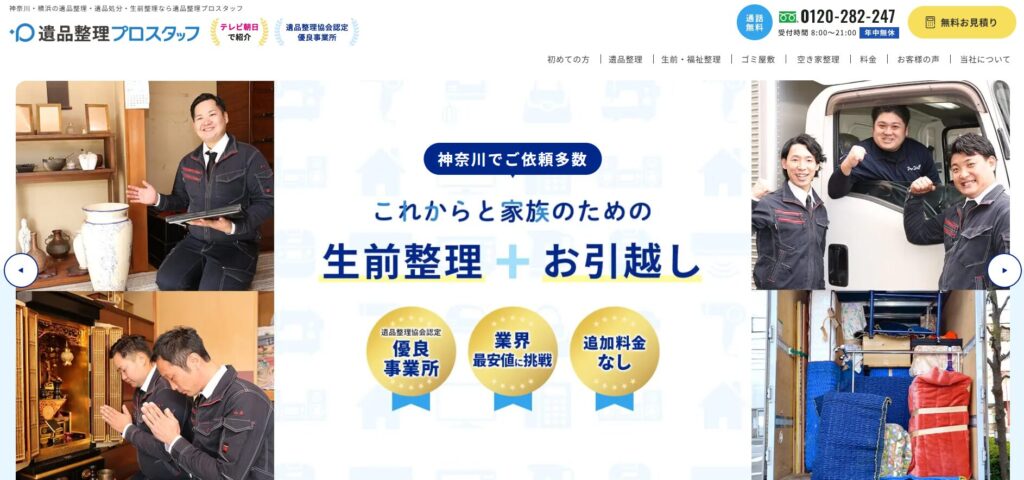 プロスタッフ神奈川