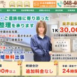 遺品整理のかえで