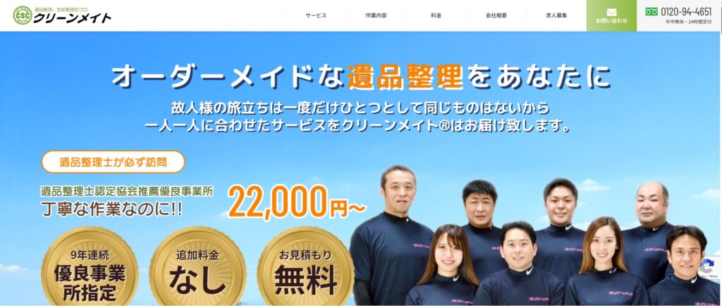 クリーンメイト