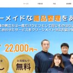 クリーンメイト