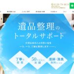 関西遺品整理センター