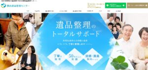 関西遺品整理センター