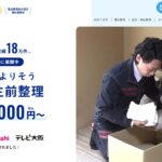 遺品整理プロスタッフ