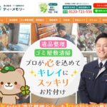 ディーメモリー