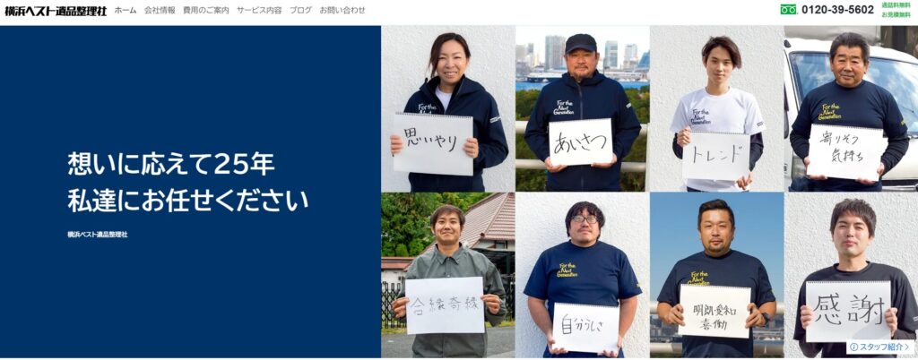 横浜ベスト遺品整理社