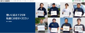 横浜ベスト遺品整理社