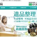 東京遺品整理社