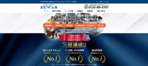 特殊清掃・遺品整理エビデンス