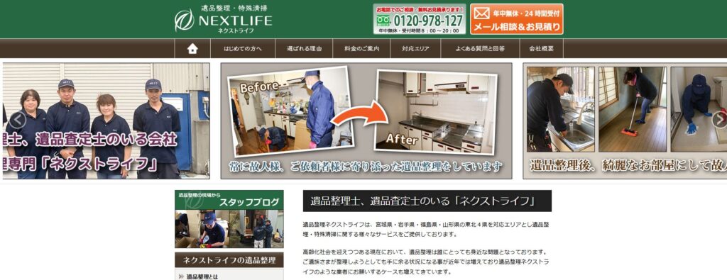 ネクストライフ