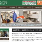 ネクストライフ