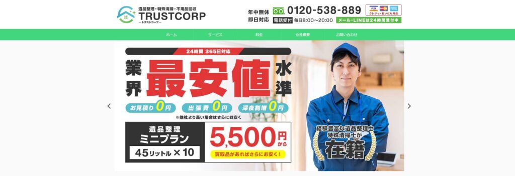 トラストコープ