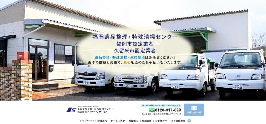 ダイワテクノサービス