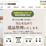 福岡エコサービス遺品整理センター
