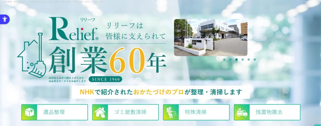 リリーフ