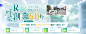 リリーフ