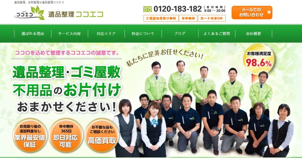 遺品整理ココエコ