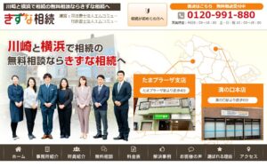 きずな相続 溝の口本店