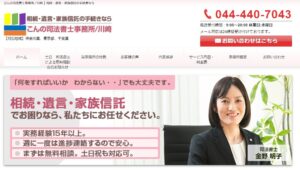 こんの司法書士事務所