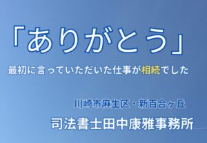 司法書士 田中康雅事務所