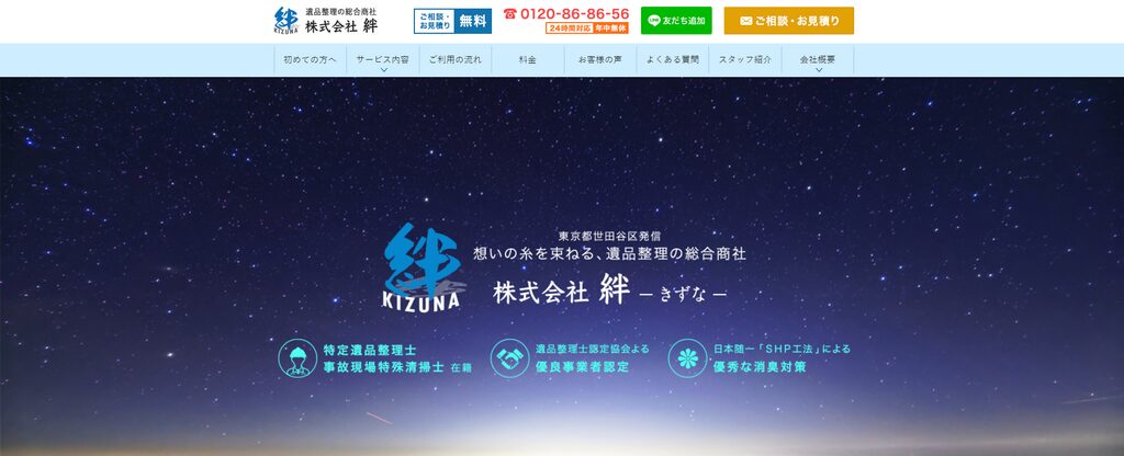 株式会社絆