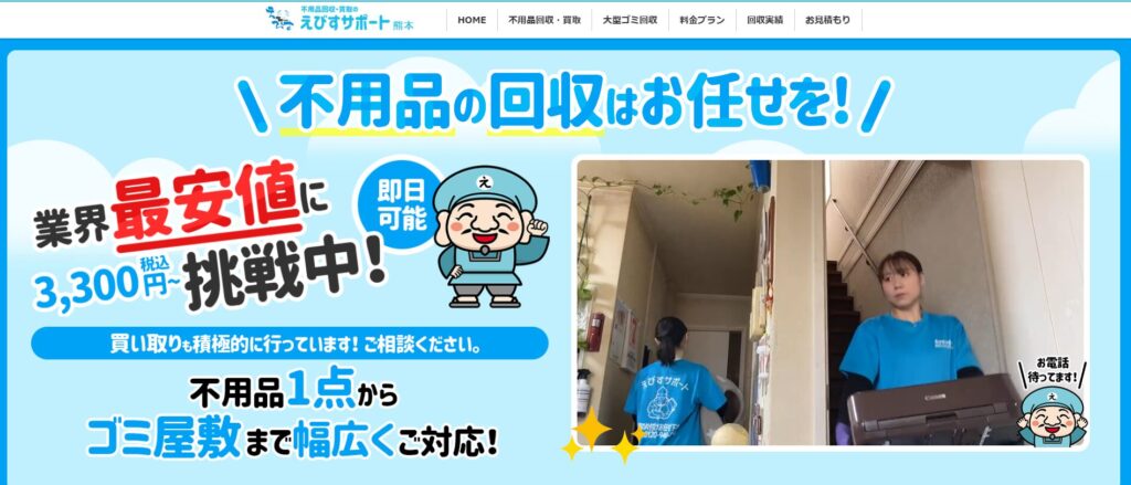 えびすサポート