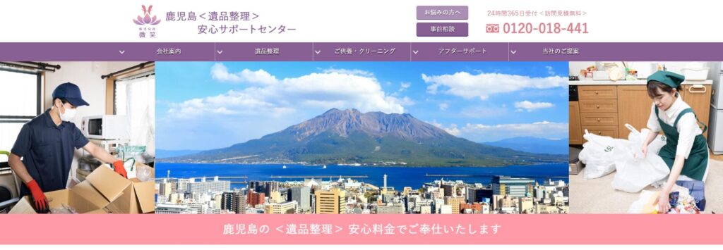 安心サポートセンター