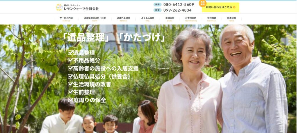 レモンクォーツ合同会社