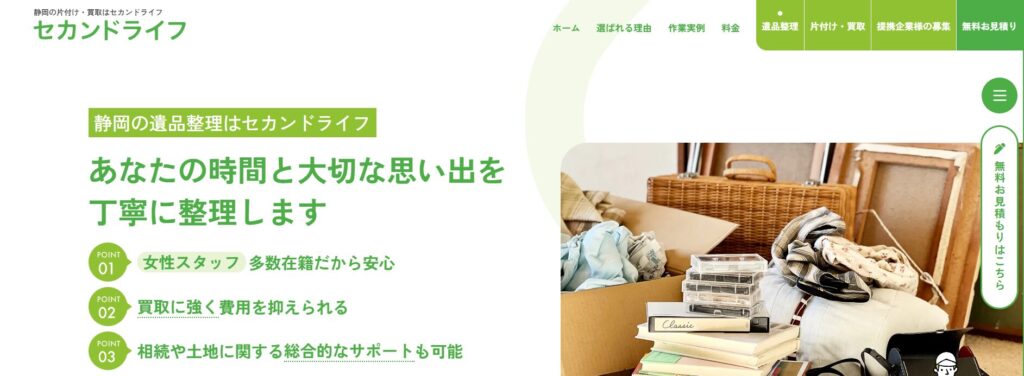 セカンドライフ