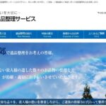 静岡遺品整理サービス