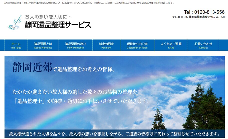 静岡遺品整理サービス