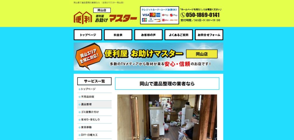 お助けマスター