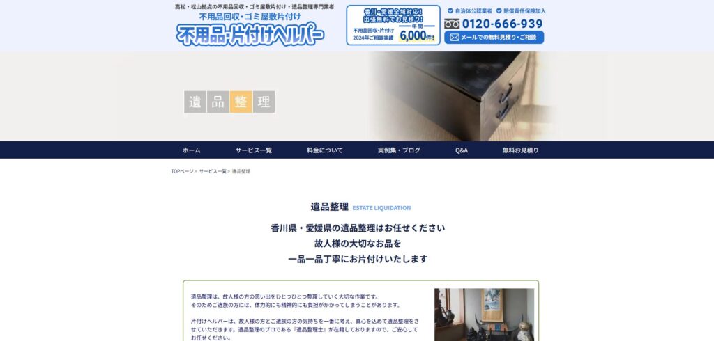 不用品片付けヘルパー