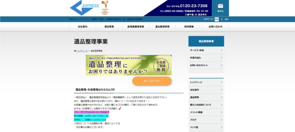 ガイヤエクスプレス