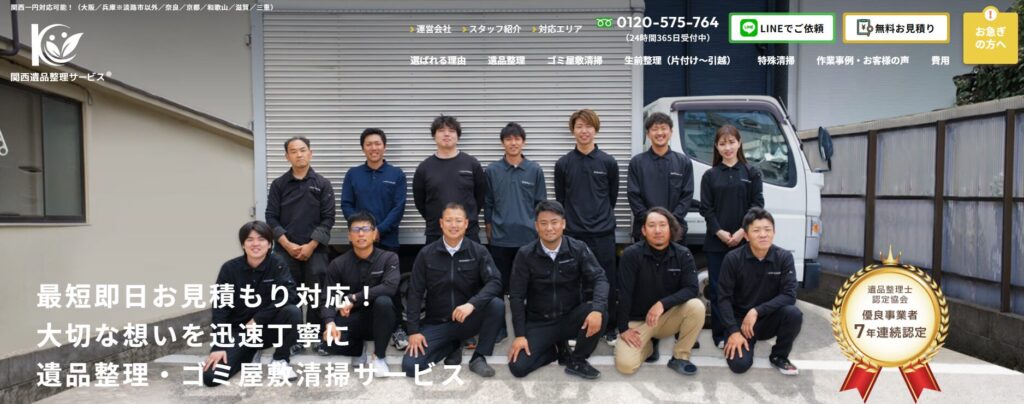 関西遺品整理サービス