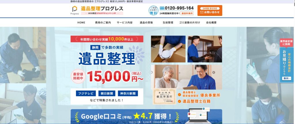 プログレス静岡