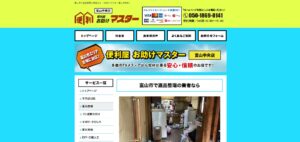 便利屋お助けマスター