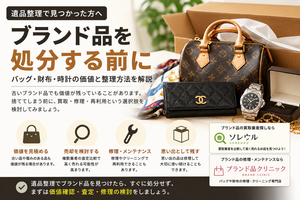 ブランド品処分