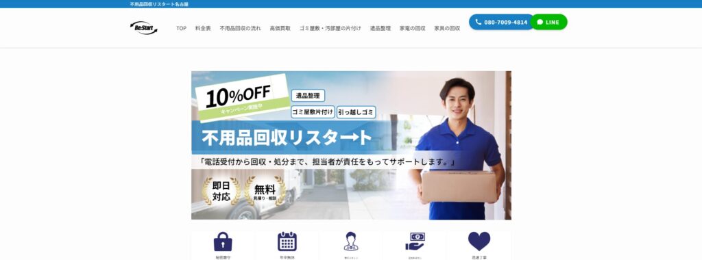 リスタート名古屋