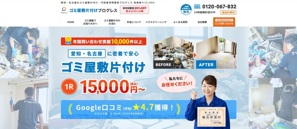 プログレス名古屋