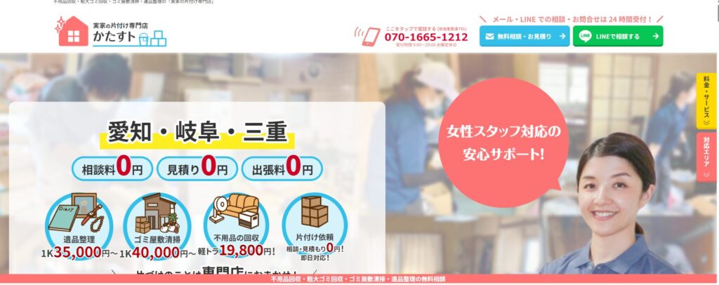 かたすト