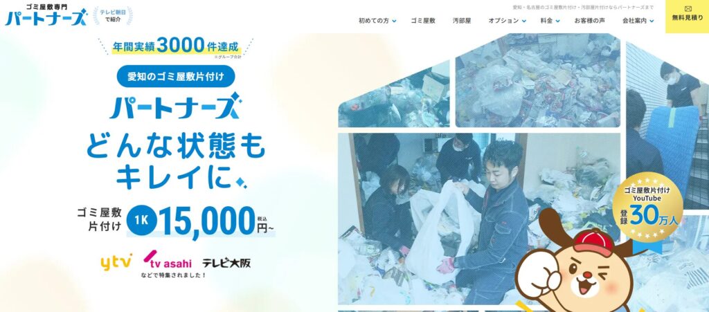 パートナーズ愛知