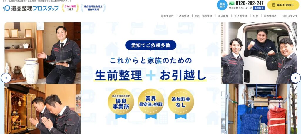 プロスタッフ・愛知・名古屋