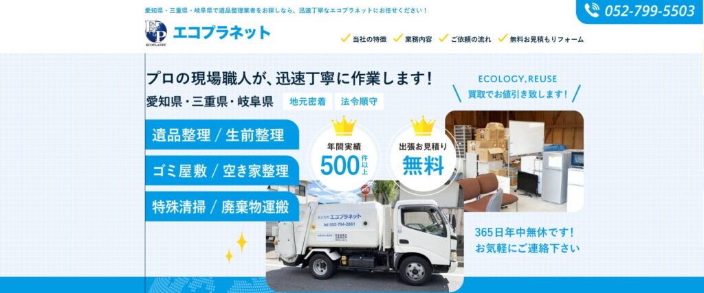エコプラネット