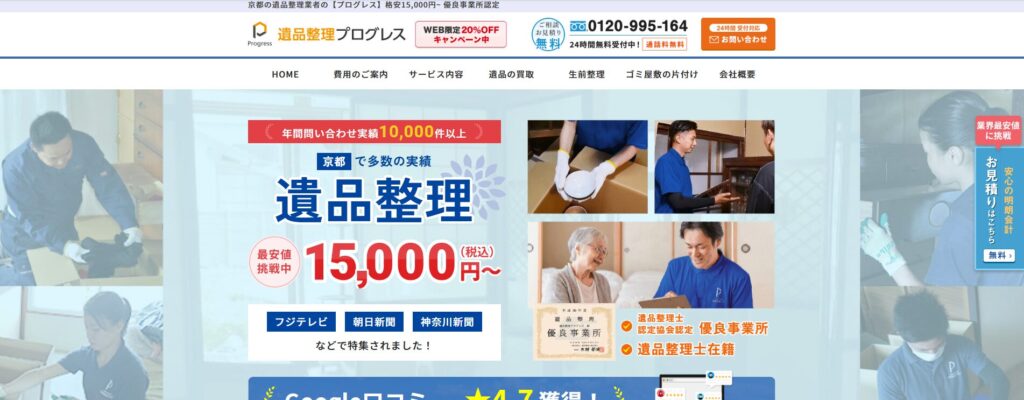 プログレス京都