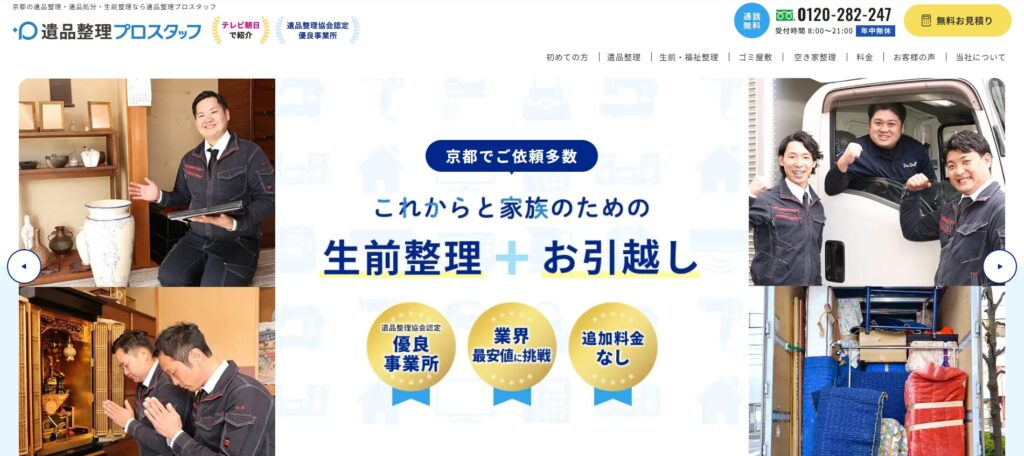 プロスタッフ京都