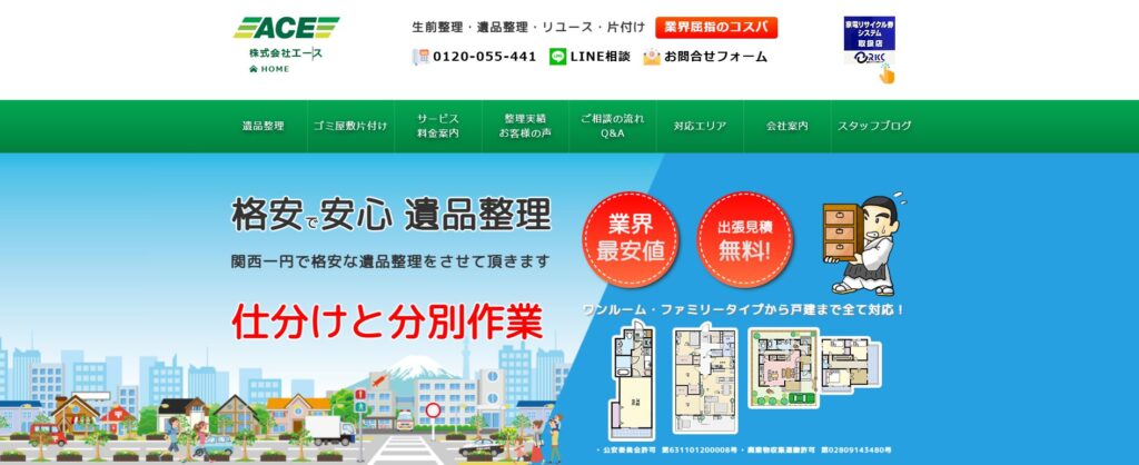 株式会社エース